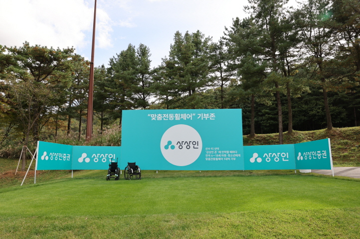 상상인그룹, KLPGA 대회서 맞춤 전동 휠체어 64대 기부… 8년간 4,000대 지원